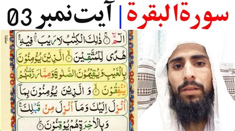 Learn Quran Surah Al Baqarah No 03 With Hafiz Riaz Quran Recitation