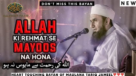 Allah Ki Rehmat Se Mayoos Na Hona Maulana Tariq Jameel Mustlisten