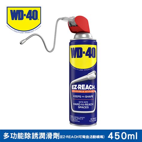 Wd 40 多功能除銹潤滑劑 Ez Reach 可彎曲活動噴嘴 450ml Pchome 24h購物