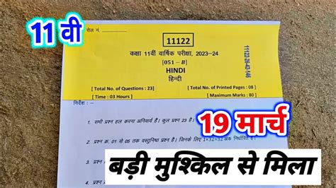 class 11th hindi ka varshik paper 2024 हद मडल पपर 2024 class 11