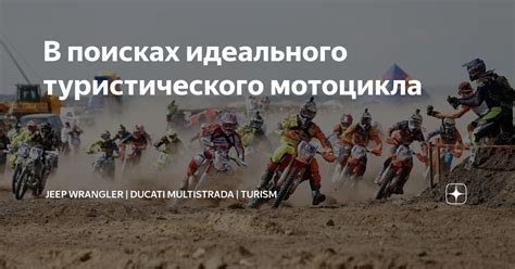 В поисках идеального туристического мотоцикла | Блог Фотографа ...