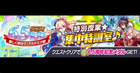 【クラフィ】交換所クエスト攻略狂ウィザ｜アカデミア祭【クラッシュフィーバー】 ゲームウィズ