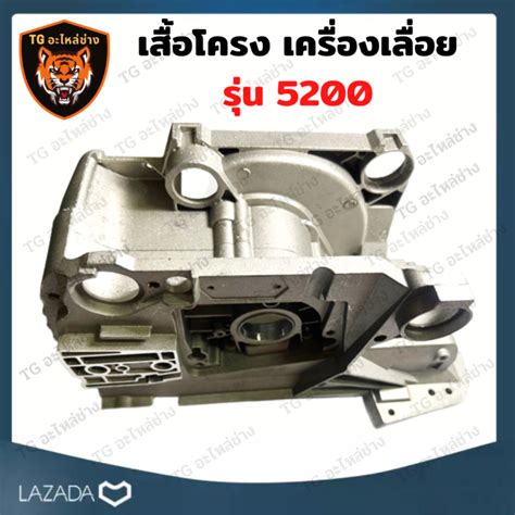 โครงเลื่อยยนต์ 5200 เสื้อโครง เคร้ง โครงเหล็ก เคร้งเครื่อง 5200 โครง ...