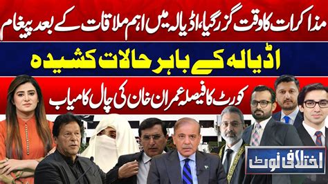 Ikhtalafi Note Nikkah Case Imran Khan BUshra Bibi Bail Court S