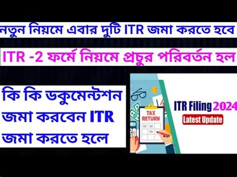 ITR FILING 2024 LATEST UPDATE ITR 2 AND ITR 3 NEW RULE CHANGE INCOME