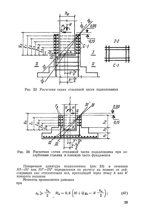 Скачать Руководство по проектированию фундаментов на естественном ...