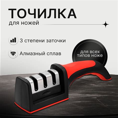 Точилка для ножей ручная / с 3-х этапной системой заточки / Ножеточка ...