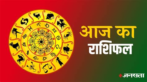 Aaj Ka Rashifal 23 September 2024 In Hindi Horoscope Today For Aries Taurus Gemini Leo Virgo