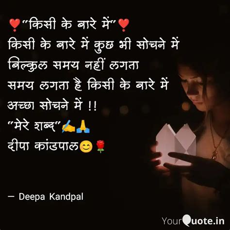 ️किसी के बारे में ️ कि Quotes And Writings By Deepa Kandpal Yourquote