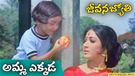 Jeevana Jyothi Movie Amma Ekkada Ekkada Song Shobhan Babu Vanisree