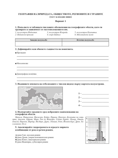 Testove Otgovori Geografiya 10.klas | PDF