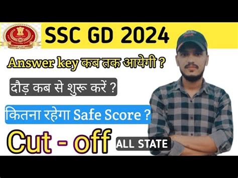 SSC GD 2024 SAFE SCORE SSC GD CUT OFF 2024 दड कब स शर कर