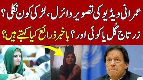 Who Released Imran Khan Video First Picture Zartaj Gul Aniq Naji