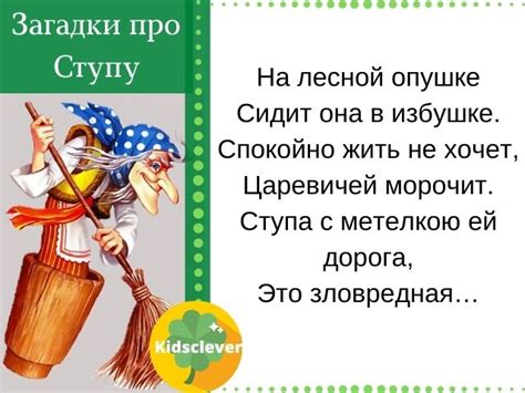 Загадки про Ступу | KidsClever.ru