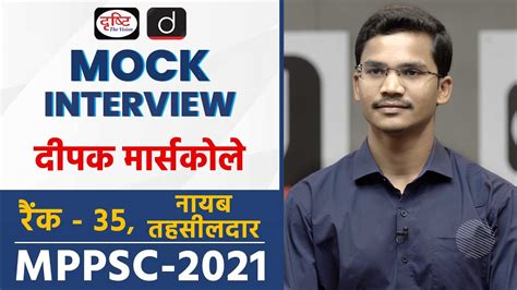 Mppsc 2021 Topper Deepak Marskole Naib Tehsildar Rank 35 Mock