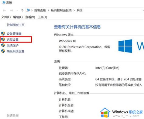 家庭版win10远程桌面如何使用打开win10家庭版远程桌面的方法 Windows系统之家