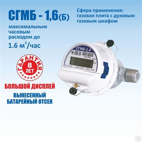 Счетчик газа СГМБ-1,6 купить за 120 бел. руб/шт. в Гомеле от компании ...