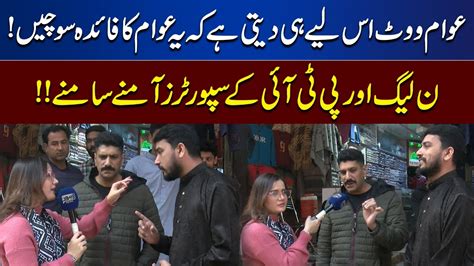 PMLN Aur PTI Ke Supporters Amnay Samnay Lahore Nama YouTube