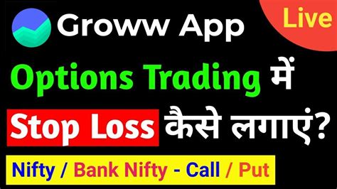 Groww App Me Stop Loss Kaise Lagaye Groww App Stop Loss Groww Stoploss Sharemarket Shorts