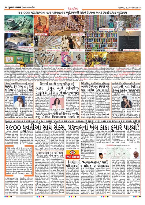 gujarat-samachar Newspaper, gujarat-samachar Page-14 epaper hub