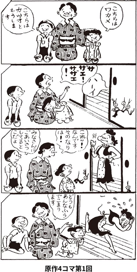 50 サザエ さん 最終 回 4 コマ 漫画