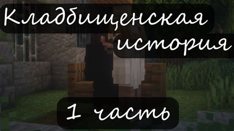 "Кладбищенская история" | Короткометражный Фильм - YouTube