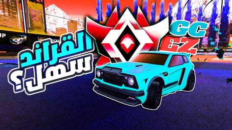 روكيت ليق قراند تشامبيون للمره الثانيه 😍🔥 Rocket League Youtube