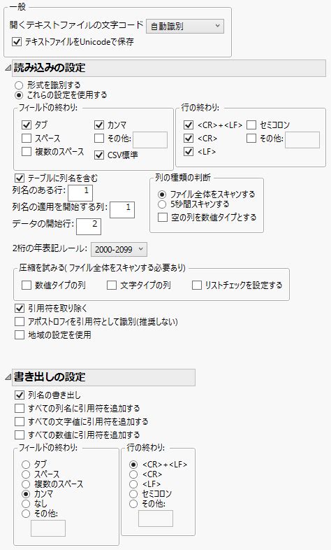 テキストファイルの読み込みと書き出しの環境設定