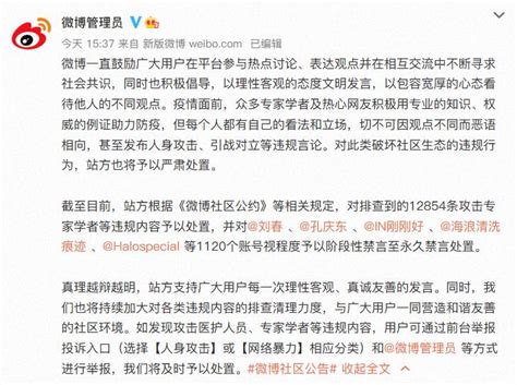 外汇交易员 On Twitter 微博禁言孔庆东、刘春等1120个“攻击专家学者”的账号。 Olw3hbi7wr