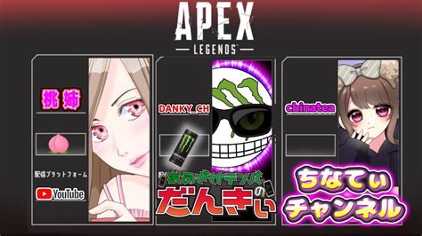 Apex 女子会＃カジュアルapexエペ女子 Youtube