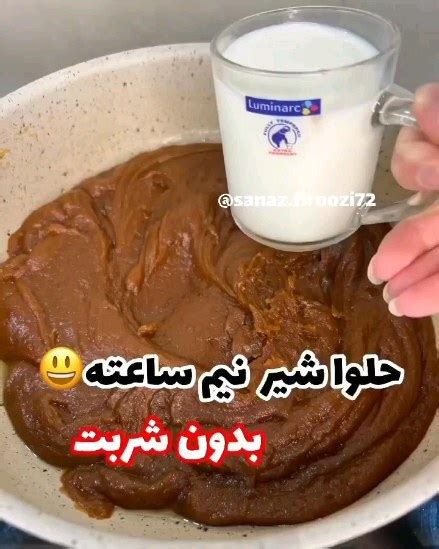 Ashpazi Khaton Instagram On Pinno ☘بن﷽ام تو☘ نیم ساعته این حلوا رو درست کن