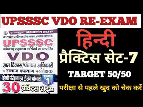 UPSSSC VDO RE EXAM 2023 UPSSSC VDO HINDI PRACTICE SET 7 HINDI FOR VDO