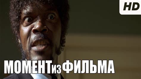 ТЫ ЧИТАЕШЬ БИБЛИЮ | МОМЕНТ ИЗ ФИЛЬМА КРИМИНАЛЬНОЕ ЧТИВО - YouTube