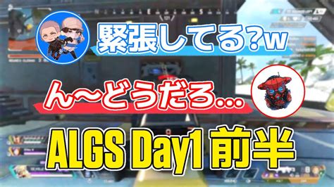 【apex】algs Week3 A Vs C 世界大会がかかる大事な試合、不穏な空気が流れる？【o2 Esportsエーペックスレジェンズ】