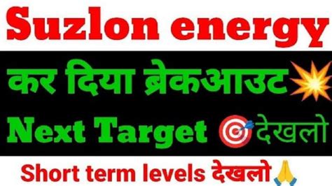 Suzlon Energy Latest News Suzlon Energy Stock Analysis Kharide Ya Nahi