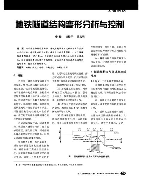 地铁隧道结构变形分析与控制word文档在线阅读与下载无忧文档