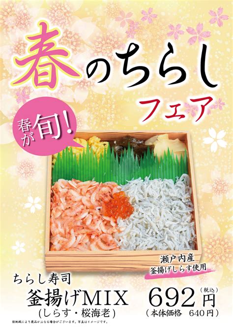 古市庵最新情報39～322 春のちらし寿司フェア商品販売のお知らせ