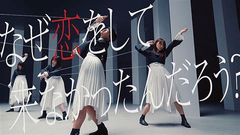 櫻坂46、初恋を歌った「なぜ 恋をして来なかったんだろう？」mv公開 Daily News Billboard Japan