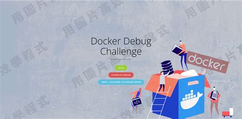 Docker 部署入門完全指南 圖片速學攻略 線上教學課程 Hahow 好學校