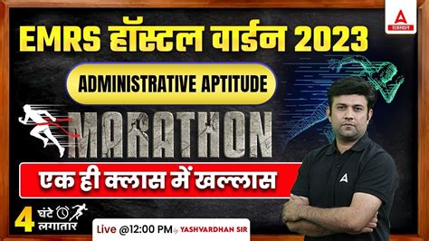 Emrs Hostel Warden Administrative Aptitude Marathon Class