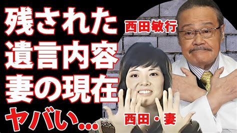 西田敏行の妻・西田寿子の現在と遺産相続 『釣りバカ日誌』俳優の献身的な妻 ヒャッカログ