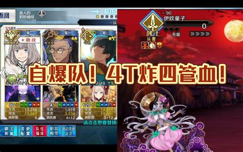 【fgo】蛇神讨伐！伊吹童子全血条击破！fgo