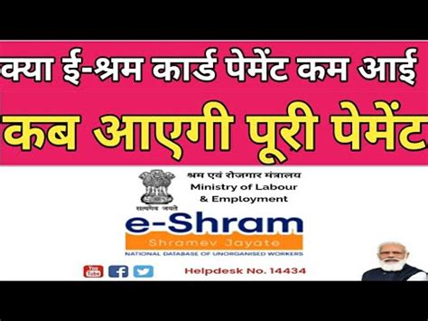 Eshram Payment Eshram Card Payment Eshram Cards Payment Release