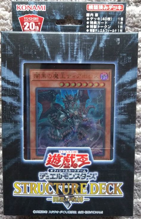 【未使用】遊戯王 ストラクチャーデッキr 闇黒の呪縛 未開封品 日本版 悪魔嬢リリス 闇黒世界－シャドウ・ディストピア－ 絶対王 バック