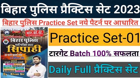 Bihar Police New Practice Set Bihar Police Full Practice Set