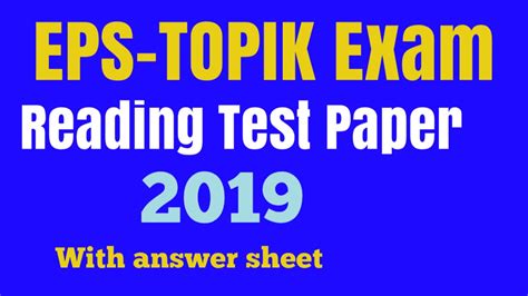 Eps Topik Exam 2019 Reading Test Paper With Answer Sheet YouTube