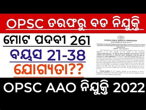 Opsc Aao Recruitment Ll Total Post Ll Full Details Youtube