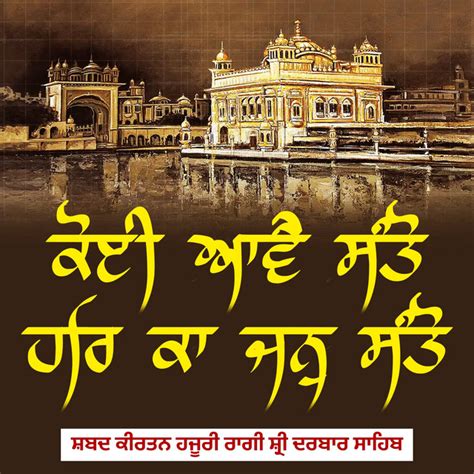 Koi Aave Santo Har Ka Jan Santo Single By Bhai Satinderbir Singh Ji