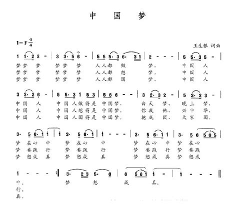 民歌谱 中国梦 王生银 王生银民歌乐谱