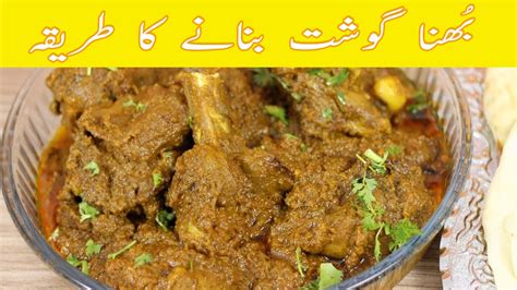 Bhuna Gosht Recipe Mutton Easy Recipe